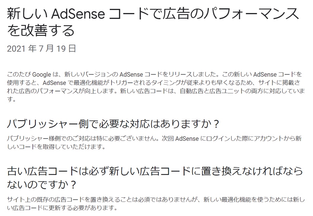 AdSenseのパフォーマンスが向上