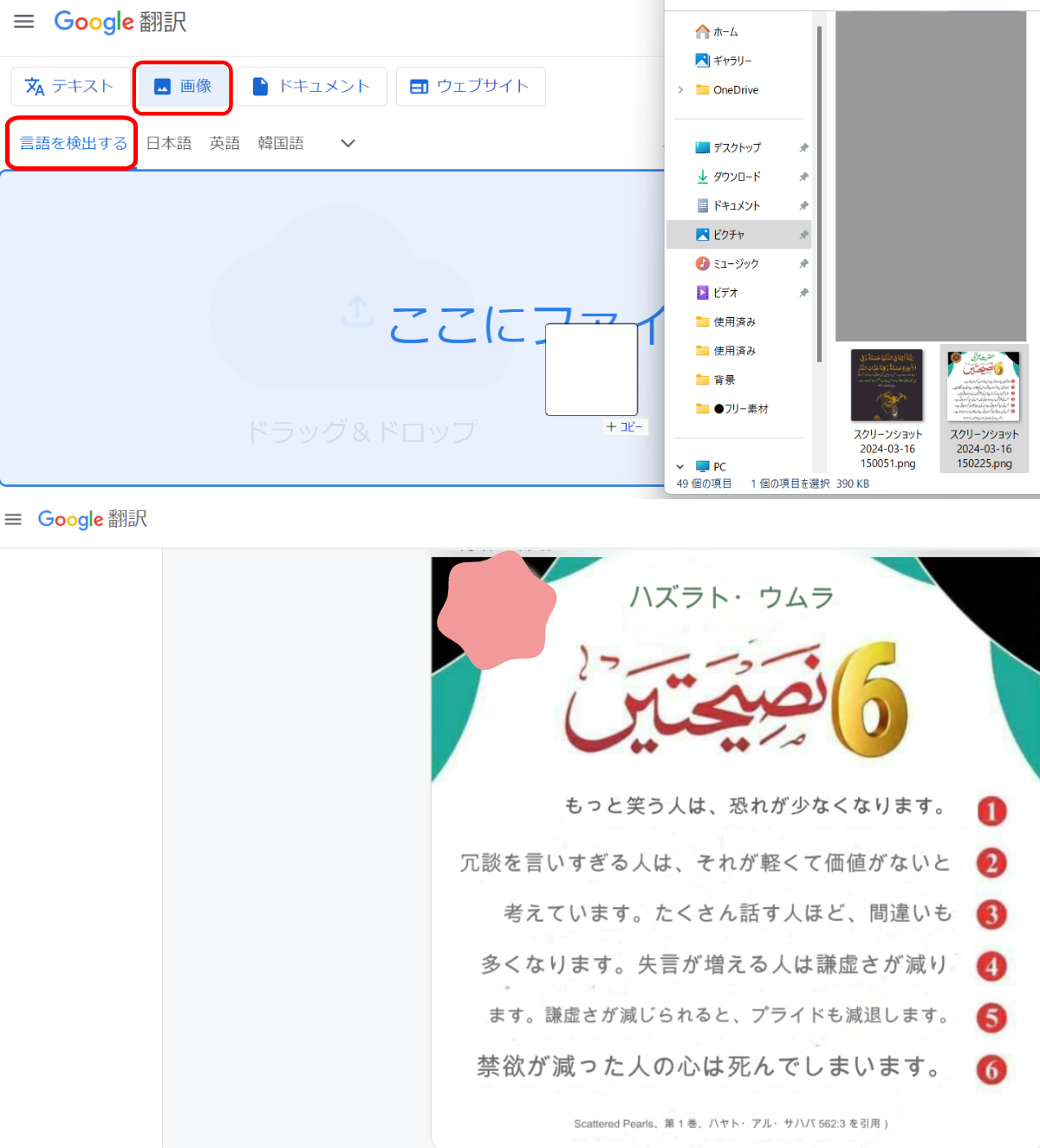 google翻訳の画面