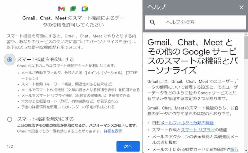 Gmailポップアップ1